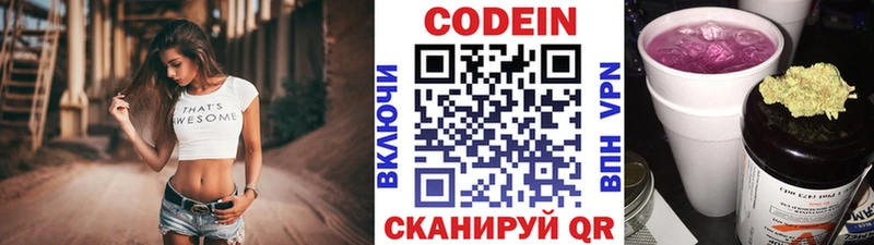 Кодеин Purple Drank цены Ставрополь